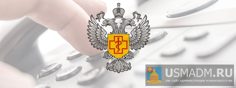 Роспотребнадзор